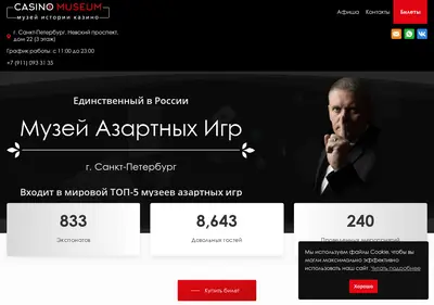 Снимок главной страницы casinomuseum.ru