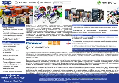 Снимок главной страницы alpha-energy.ru