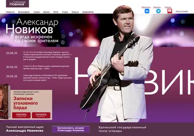 Снимок главной страницы a-novikov.ru