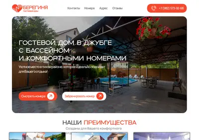 Снимок главной страницы bereginya-house.ru