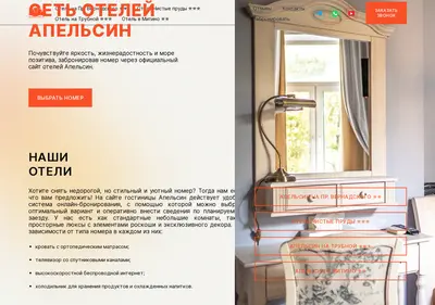 Снимок главной страницы apelsinoteli.ru