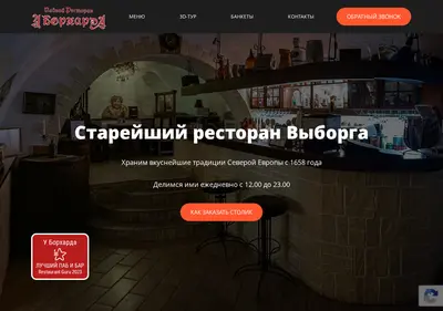 Снимок главной страницы borhard.ru