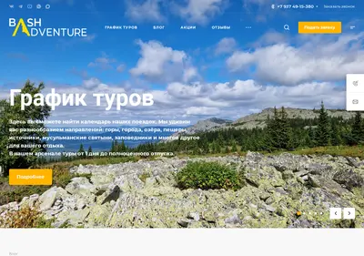 Снимок главной страницы bashadventure.ru