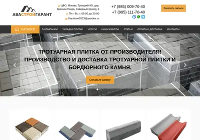 Снимок главной страницы amstroitel.ru