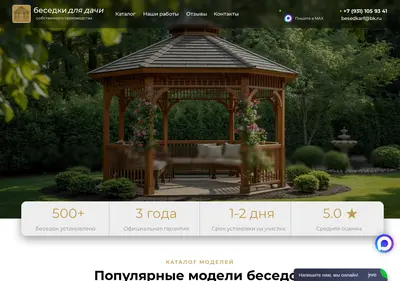 Снимок главной страницы besedkarf.ru