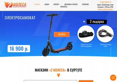 Снимок главной страницы 2koleca86.ru