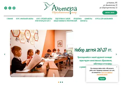 Снимок главной страницы alteraschool.ru