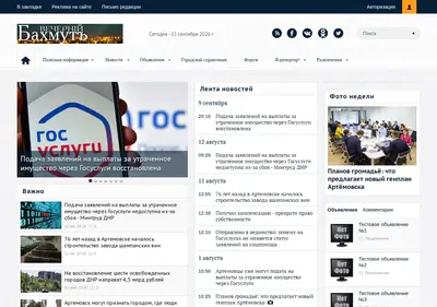 Снимок главной страницы artemovsk-dn.ru