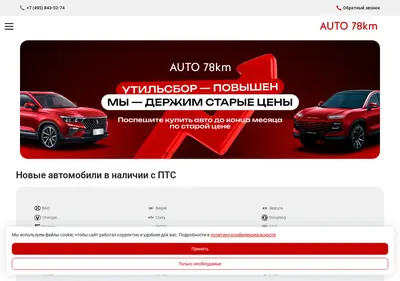 Снимок главной страницы auto78km.ru