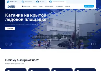 Снимок главной страницы akademiya-dynamo.ru