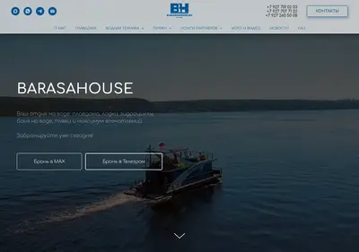 Снимок главной страницы barasahouse.ru
