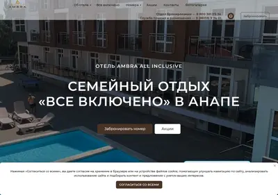 Снимок главной страницы ambra-anapa.ru