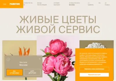 Снимок главной страницы 7flowers.ru