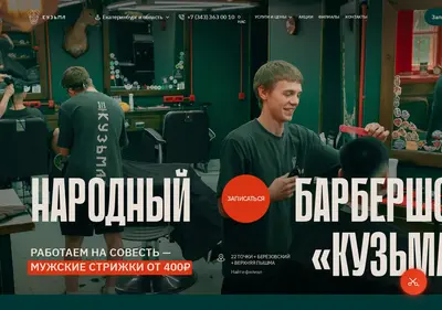 Снимок главной страницы barberkuzma.ru