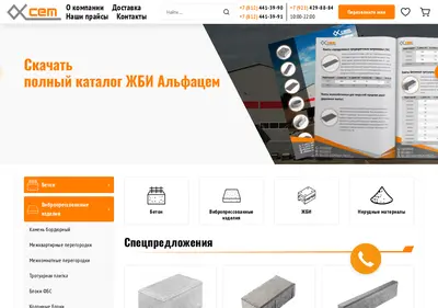 Снимок главной страницы alfacem.ru