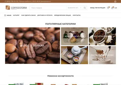 Снимок главной страницы coffee-msk.ru