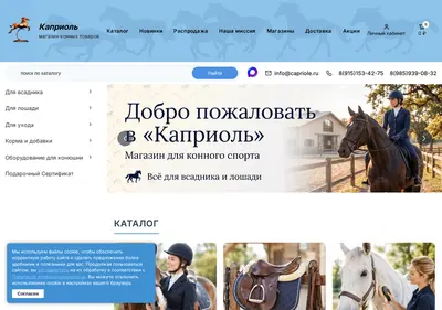 Снимок главной страницы capriole.ru
