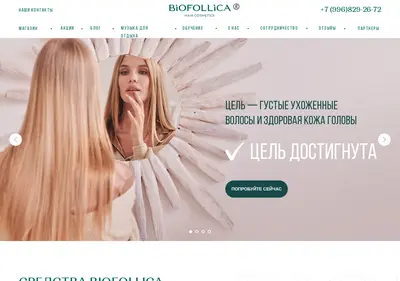 Снимок главной страницы biofollica.ru