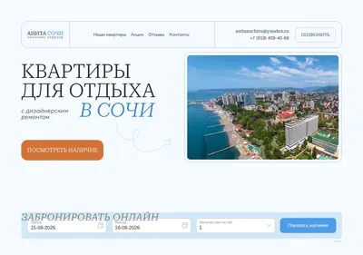 Снимок главной страницы anita-sochi.ru
