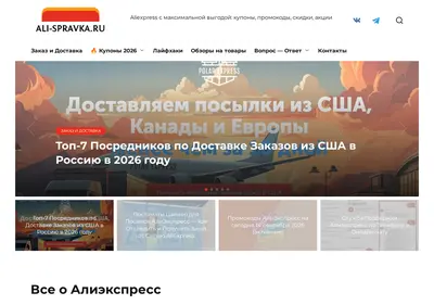 Снимок главной страницы ali-spravka.ru