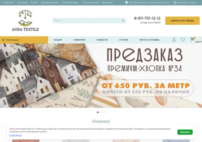 Снимок главной страницы auratextile.ru