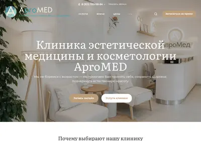Снимок главной страницы apromed-spb.ru