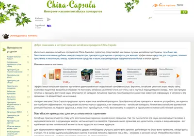 Снимок главной страницы china-capsula.ru