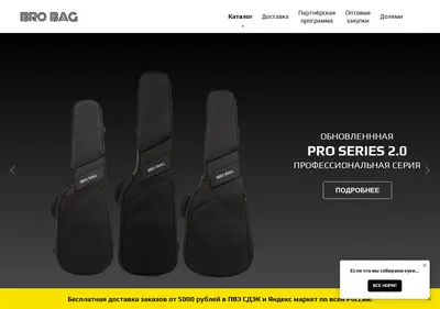 Снимок главной страницы bro-bag.ru