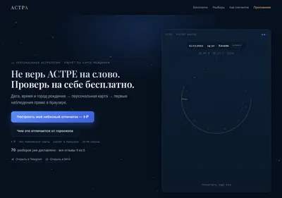 Снимок главной страницы astra-app.ru