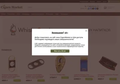 Снимок главной страницы cigarsmarket.ru