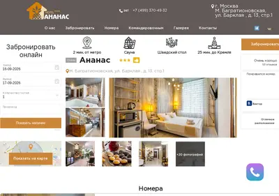 Снимок главной страницы ananashotel.ru