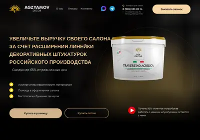 Снимок главной страницы am-decor.ru