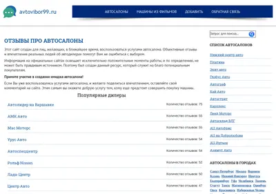 Снимок главной страницы avtovibor99.ru