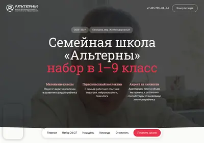 Снимок главной страницы alterny.ru