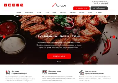 Снимок главной страницы astara07.ru