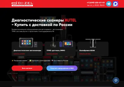 Снимок главной страницы autelscan.ru