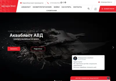 Снимок главной страницы aqua-blast.ru