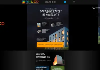 Снимок главной страницы anled.ru