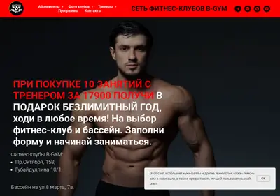 Снимок главной страницы b-gym.ru