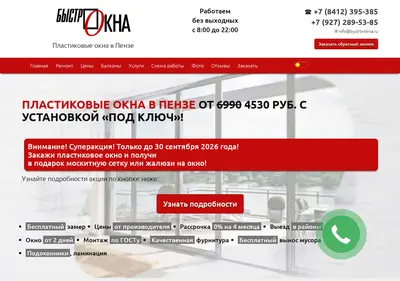 Снимок главной страницы bystro-okna.ru