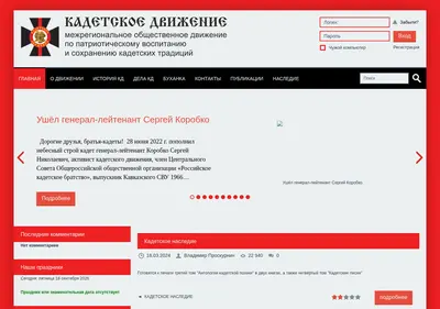 Снимок главной страницы cadetmove.ru