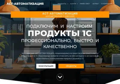Снимок главной страницы ast-automation.ru
