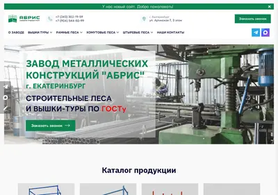 Снимок главной страницы abris-lesa.ru
