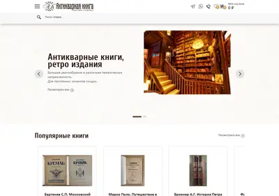 Снимок главной страницы antikvar-kniga.ru
