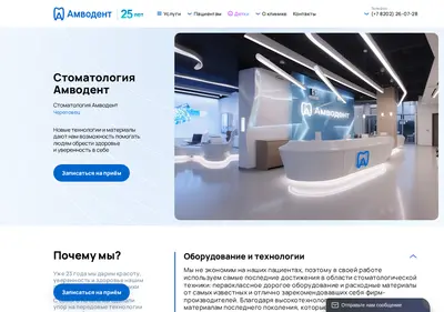 Снимок главной страницы amvodent.ru