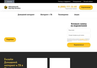 Снимок главной страницы beeline-site.ru