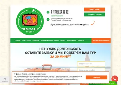 Снимок главной страницы chemodan-tur.ru