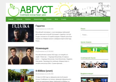 Снимок главной страницы august93.ru