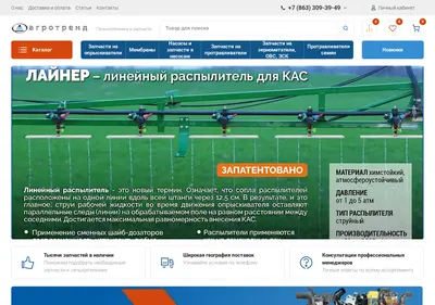 Снимок главной страницы agrotrend61.ru