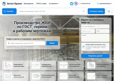 Снимок главной страницы betonproject.ru